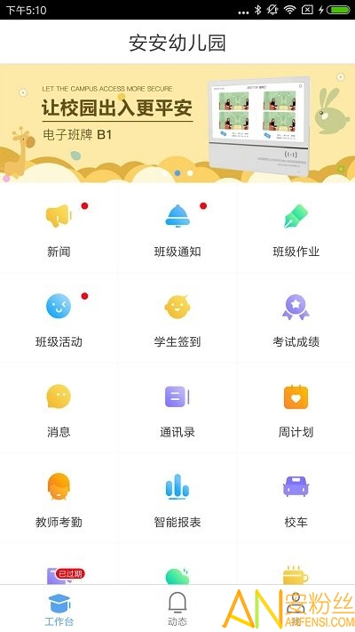 安视达园丁app