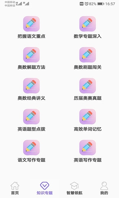 小升初试题练习app