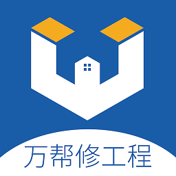 万帮修工程app