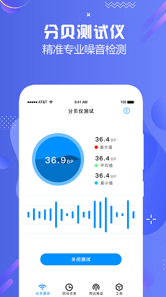 分贝检测大师app