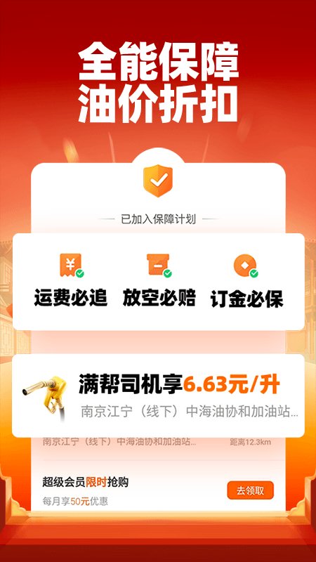 运满满找货app