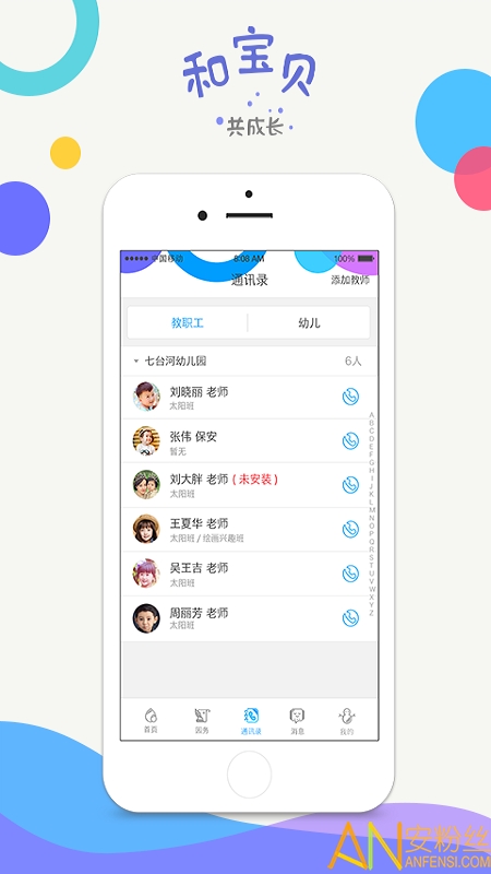 和宝贝园长端app