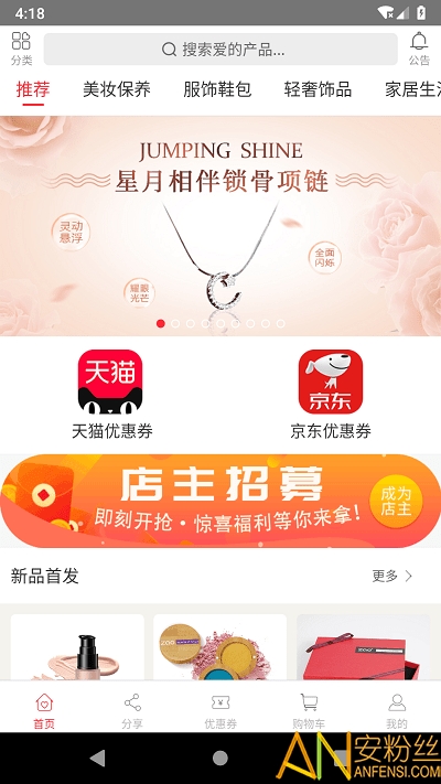 爱无价商城app