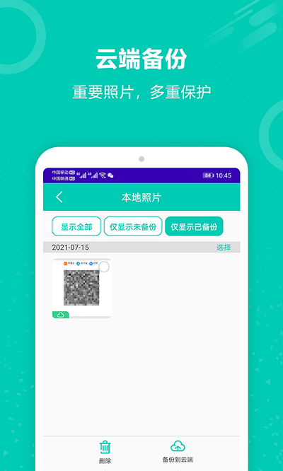 微信备份恢复app