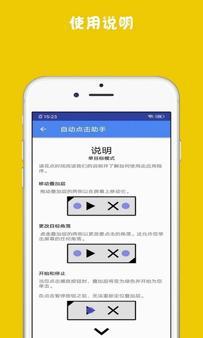 连点器助手app