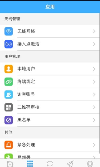 信锐云助手app