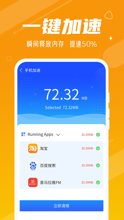 动态清理大师下载