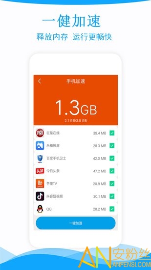 极速手机管家app