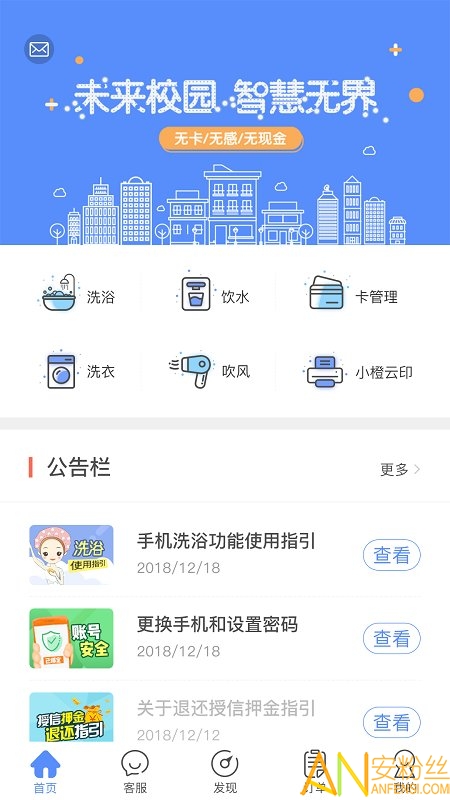 智享校园app