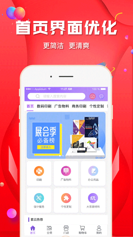 紫云网app