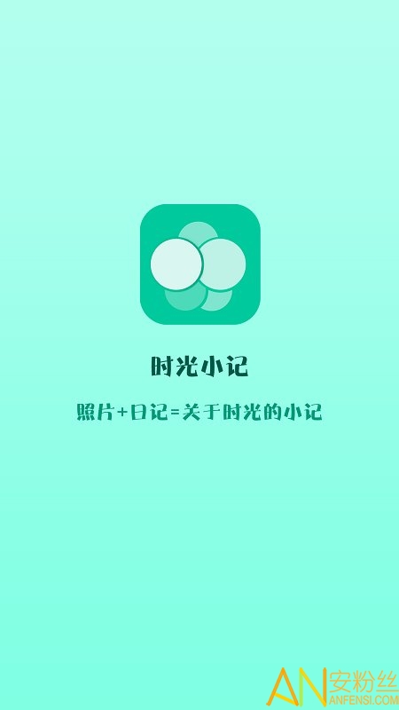 时光小记app