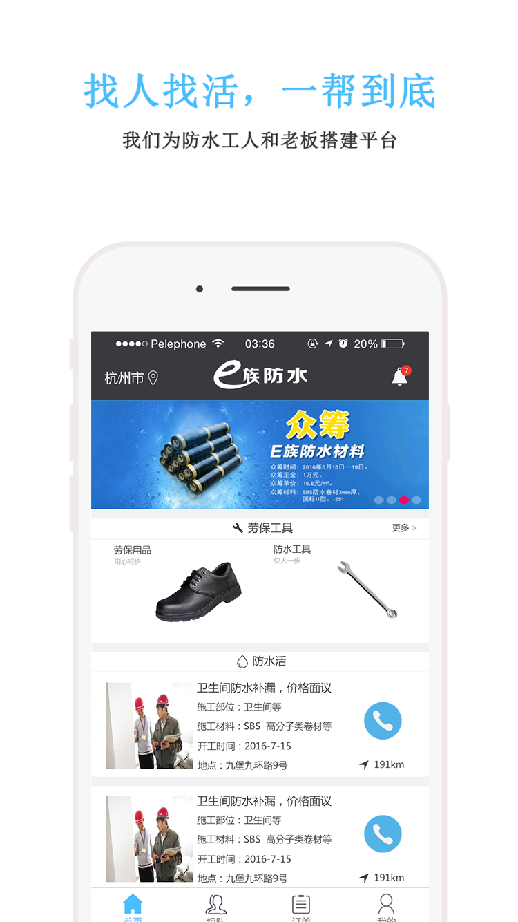 e族防水app