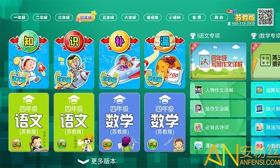 小学同步课堂苏教版app