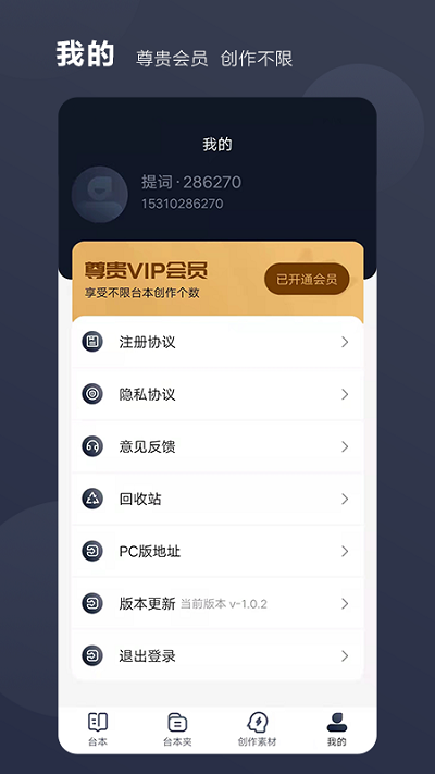 好提词app