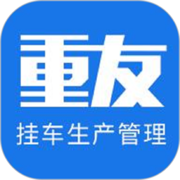 挂车生产管理系统app