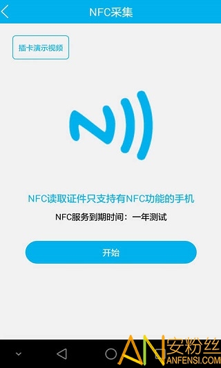 身份证管理app