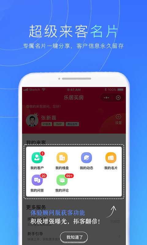 乐居来客app