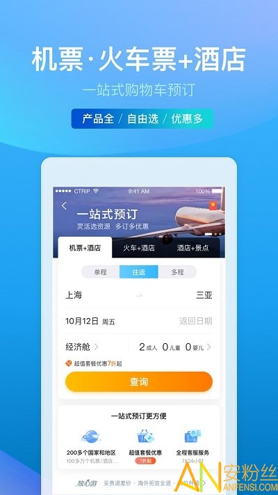 2022携程旅行app官方