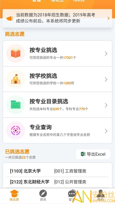 优选志愿app