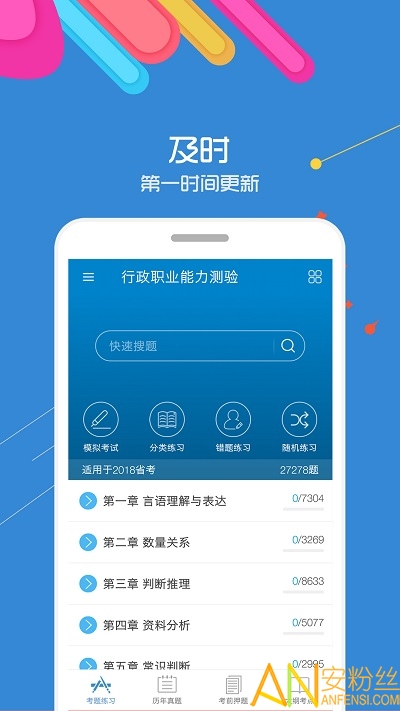 2022公务员考试app