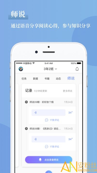 攀登助教app