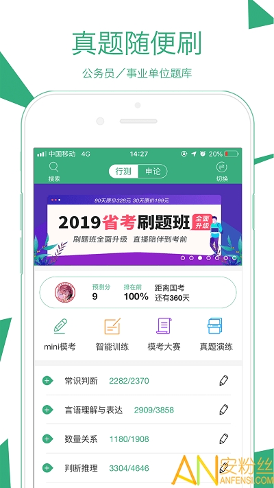 腰果公考公务员app