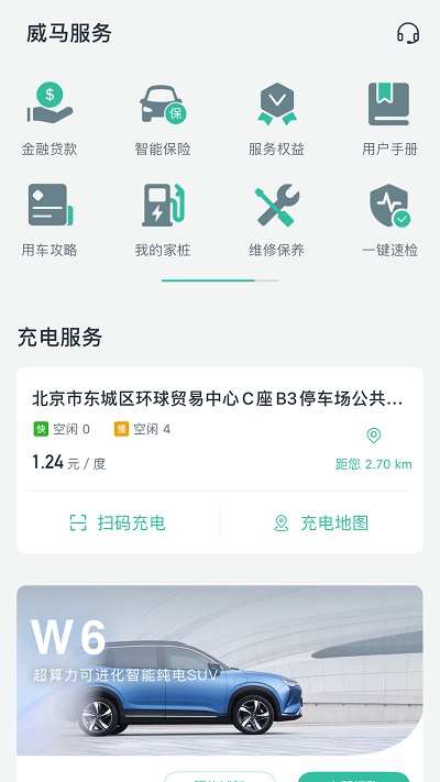 威马智行app