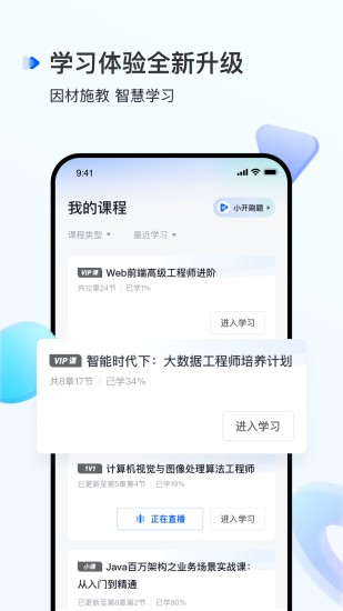 开课吧尝鲜版官方版