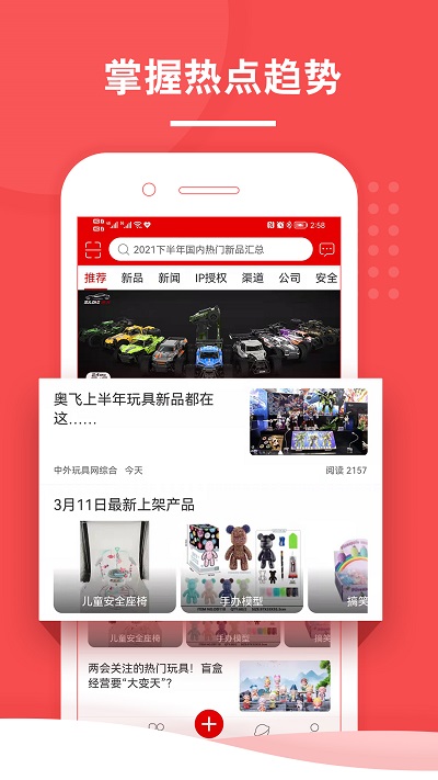 中外玩具网app