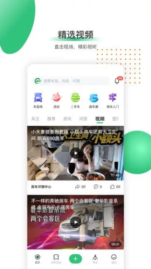 21世纪房车app