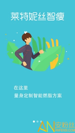 莱特妮丝智瘦app