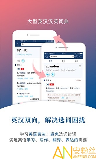 牛津外研英汉汉英词典手机版app