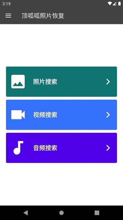 顶呱呱照片恢复app