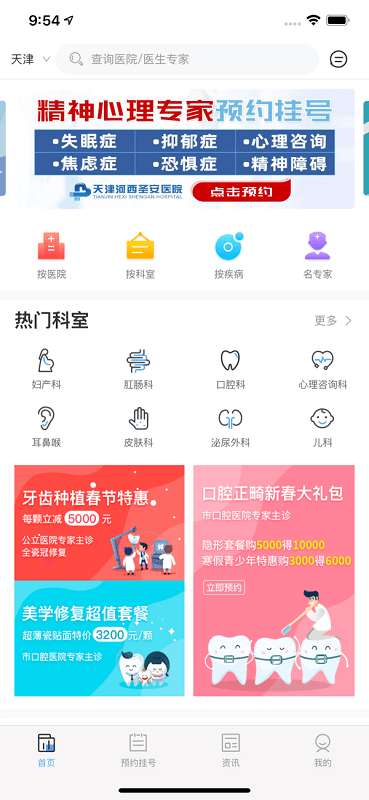 医指通预约挂号平台app(改名门诊大厅)