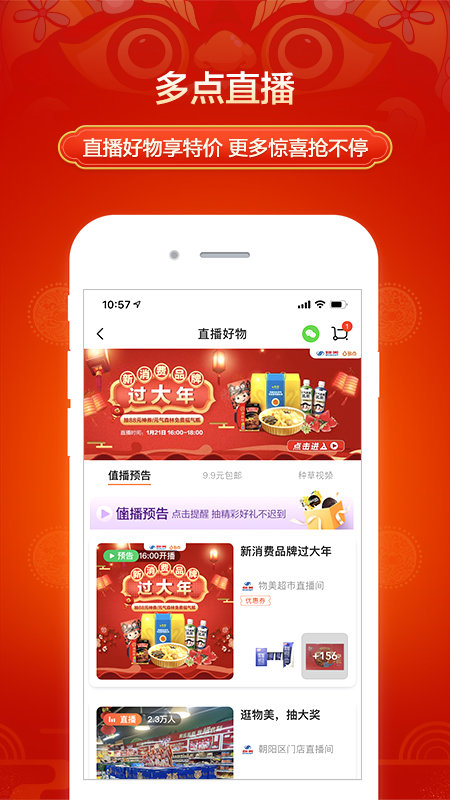 多点超市app