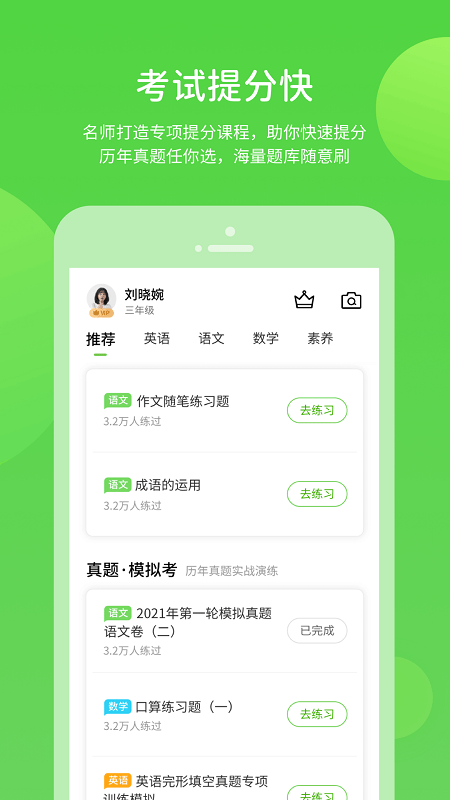 长少学习app