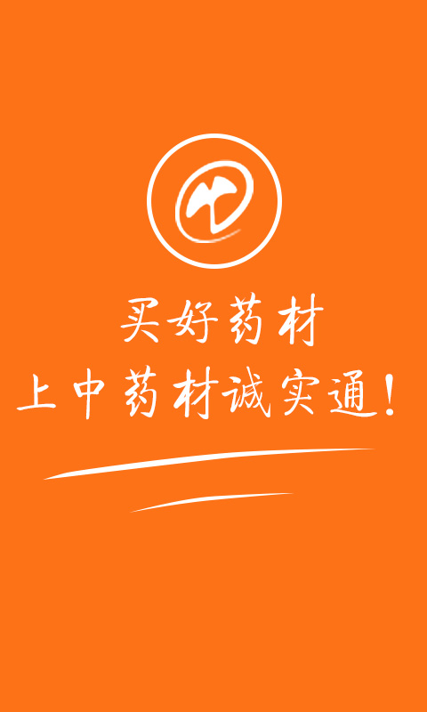 中药材诚实通app