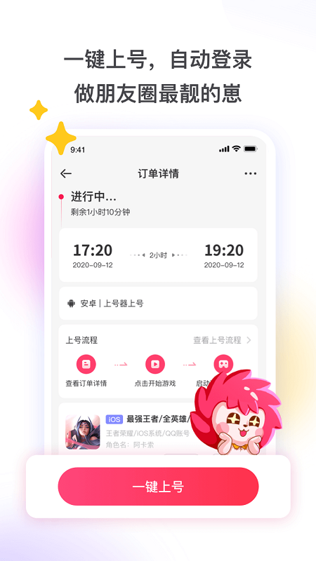 游戏租号平台app(改为租号玩)