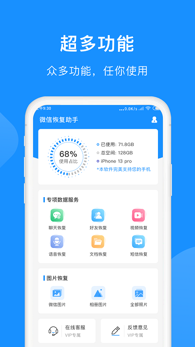 微恢复小助手app