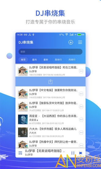 dj串烧集app