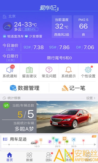 爱车记油耗版app