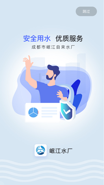 岷江水厂app