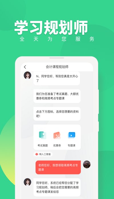 初级会计职称随身学app