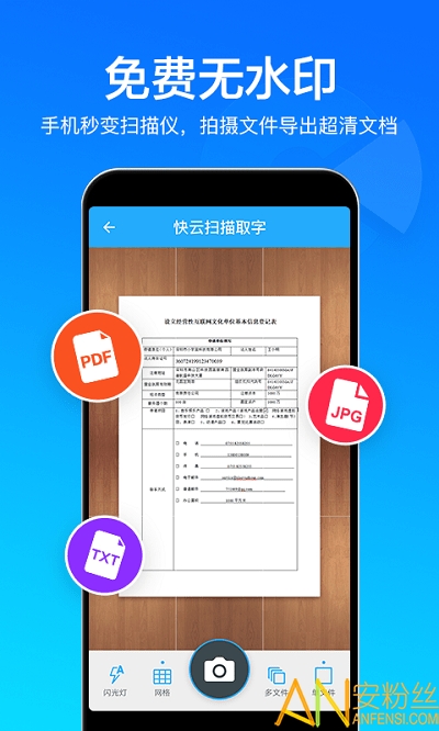 快云扫描取字app