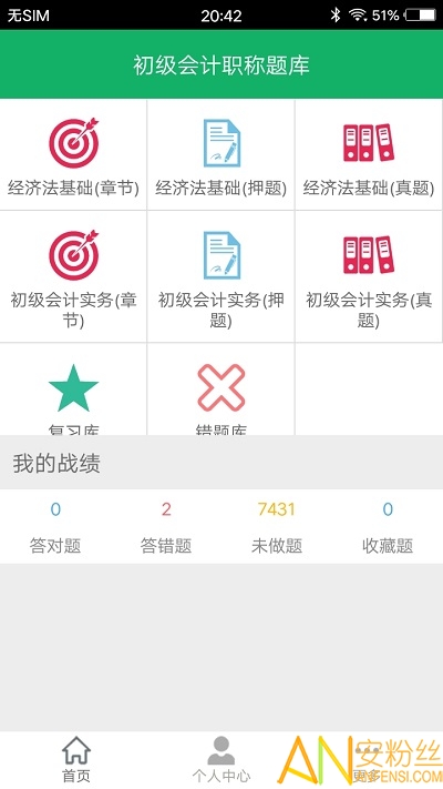 初级会计职称题库app