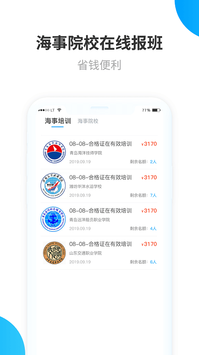 船员通app下载