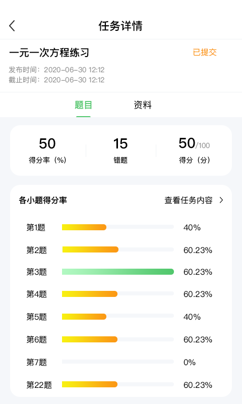 智学堂app官方版