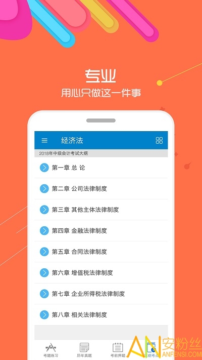 2022中级会计考试app