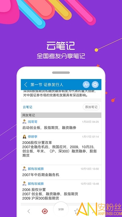 2023证券从业考试手机版下载