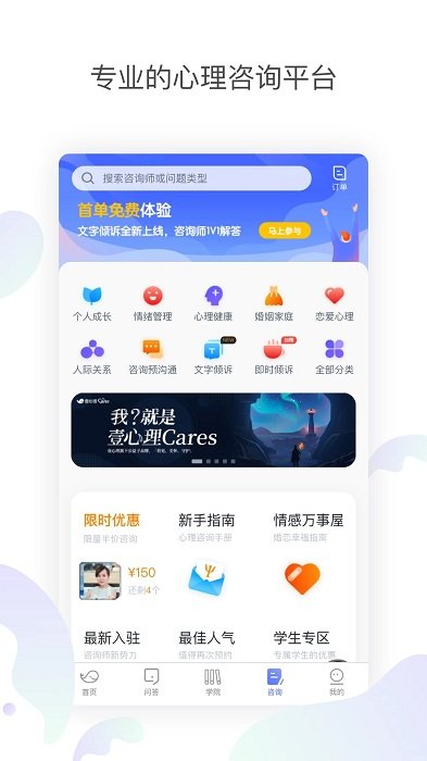 壹心理咨询app